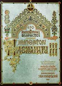 Page portant la dédicace à Alexandre III, de 