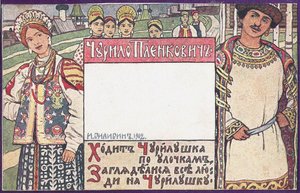 Churilo Plenkovich. Illustration pour le livre Héros épiques russes