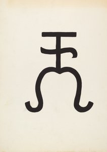 Marque de bétail, vers 1936