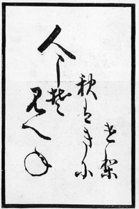 Carte à jouer japonaise avec un poème, 1893