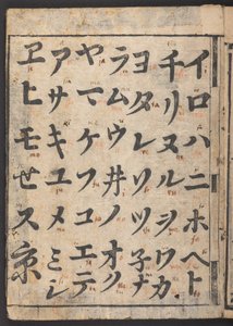 Schichi iroha, montrant le syllabaire katakana - Japanese School