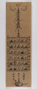 Trente dieux de la secte Nichiren - Japanese School