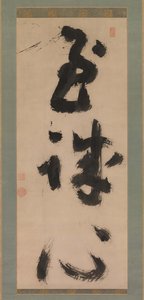 Sincérité Profonde Shijoshin, ca. 1780-90 - Jiun Sonja