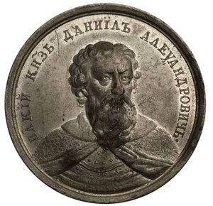 Grand Prince Daniil Aleksandrovich de la série de médailles historiques