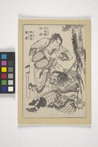 Shi Shin, surnommé "Neuf Dragons Tatoués" et Chin Tatsu, surnommé "Tigre Sautant dans le Ruisseau"