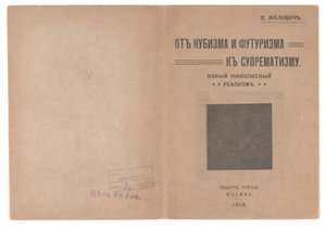 Couverture avant et arrière pour "Du cubisme et du futurisme au suprématisme : Un nouveau réalisme en peinture" - Kazimir Severinovich Malevich