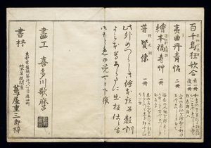 Momo chidori (Myriad birds), connu sous le nom de Livre des oiseaux, 1790