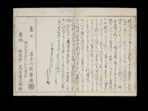 Shiohi no tsuto (Cadeaux de la marée descendante), connu sous le nom de Livre des coquillages, 1789