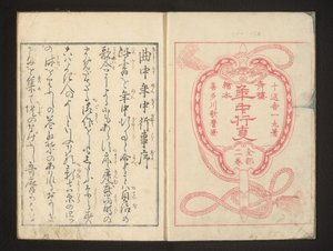 Page de titre - Kitagawa Utamaro