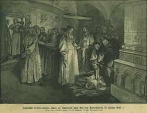 Le tsar Fédor III brûle les livres de la noblesse russe, 1682, 1897