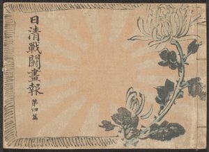 Journal illustré sur la guerre sino-japonaise - partie 4