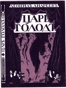 Page de titre du livre Tsar Hunger par Leonid Andreyev, 1908 - Lanceray