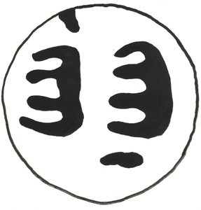 Du Serie Glyphes 13, 2017 (encre de Chine) - Matthew Hilton