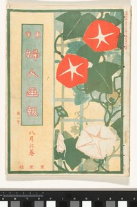 Août 1907 (Toyo Fujin gaho)
