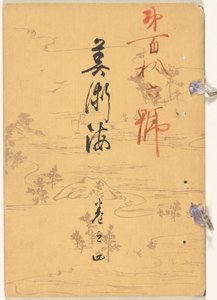 Mer des arts - numéro quatre - Mori Yûzan