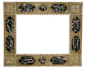 Cadre calligraphique Khatamkari, Iran Qajar, vers 1900
