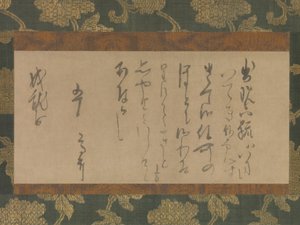 Lettre à la nonne Jojubo, vers 1221 - Myoe Koben
