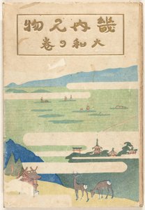 La partie Yamato (Yamato no maki) - Nakazawa Hiromitsu