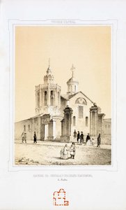 Église de Saint-Nicolas le faiseur de miracles Red Jingle à Moscou, 1847-1848 - Nikolai Alexandrovich Martynov