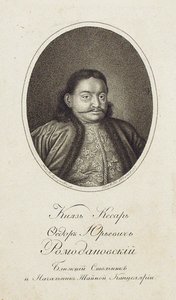 Portrait du prince Fiodor Yourievitch Romodanovsky