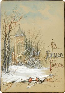 Conception pour carte de Nouvel An - Nikolai Konstantinovich Konstantinov