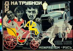 Affiche de film de la Maison sur Trubnaya