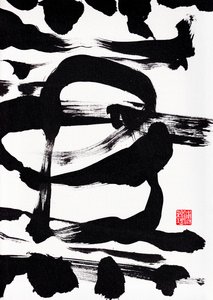 Abstraction de coups de pinceau Zen, 2023