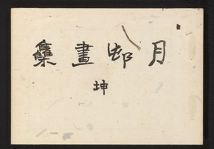 Une Collection de Haiga par Gesson - Okamoto Gesson