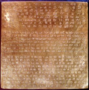 Plaque de Darius I vers 550-500 av. J.-C. - Persian School