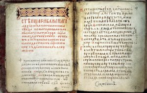 Double page du Livre des Évangiles de Saint Serge de Radonège