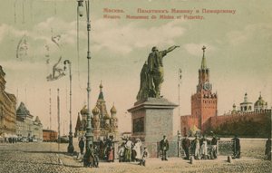 Monument à Kouzma Minine et au Prince Dmitri Pojarski, Moscou
