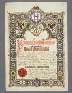 Annonce du jour du couronnement de Nicolas II (1868-1918), 1896