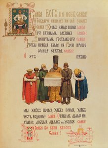 Bénédiction du pain et du sel, fin du XIXe siècle - Russian School