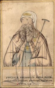 Patriarche de Moscou et de toute la Russie Hermogène, 1530-1612