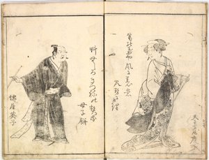 Acteurs de Kabuki sur scène, 1784 - Ryukosai