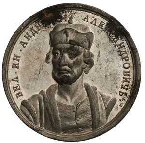 Grand Prince Andrey III Alexandrovich de la série de médailles historiques, XVIIIe siècle