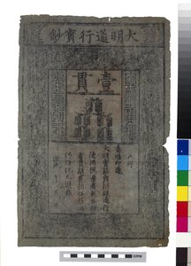 Billet de banque de Chine, dynastie Ming - School Chinese