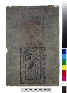 Billet de banque de Chine, dynastie Ming