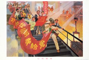 "Débordant de joie", affiche de propagande de la Révolution culturelle chinoise - School Chinese