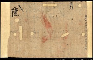 Fragment de Dunhuang, Or. 8210 S.1611 Verso - School Chinese