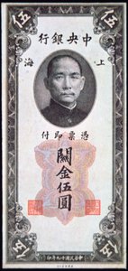 Portrait de Sun Yat-Sen sur un billet de banque