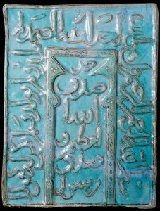 Art islamique : petit mihrab portable avec inscriptions de versets du Coran.