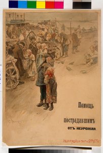 Aidez les victimes de la famine (Affiche) - Sergei Arsenevich Vinogradov