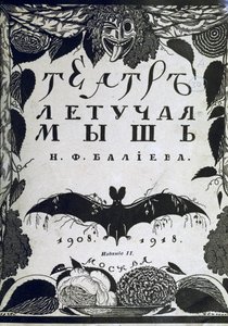 Couverture de livre Le théâtre La Chauve-Souris par A. Efros, 1918