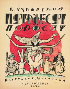 Conception de couverture pour Les Cinquante Porcelets par Korney Chukovsky, 1923-1924 - Sergei Vasilevich Chekhonin