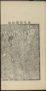 Haedong Chegukki première carte imprimée du Japon, partie droite, 1471