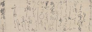 Lettre écrite à la main - Soga Shohaku