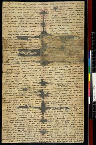 Lettre ancienne sogdienne n°2, recto - Sogdian Sogdian