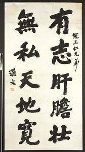 Calligraphie - Sun Wen
