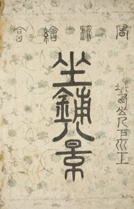 La couverture de la série Huit vues du salon - Suzuki Harunobu